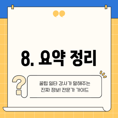 8. 요약 정리