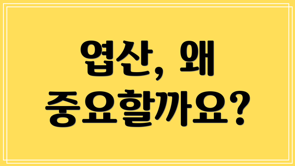 엽산, 왜 중요할까요?