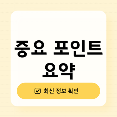 중요 포인트 요약