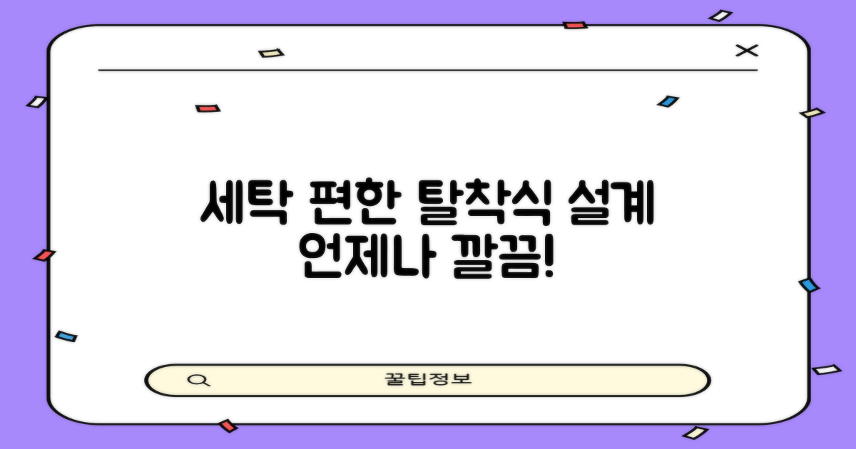 세탁 편한 탈착식 설계