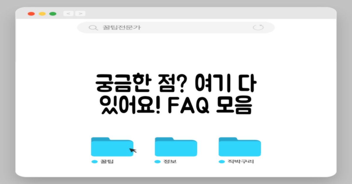 자주 묻는 질문