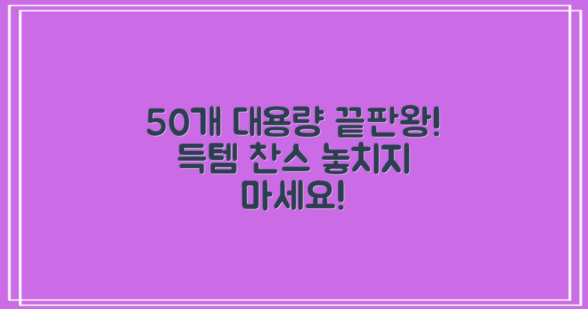 50개 대용량 구성