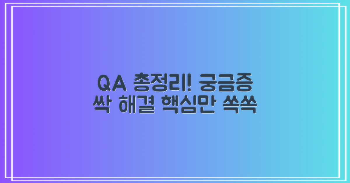 자주 묻는 질문