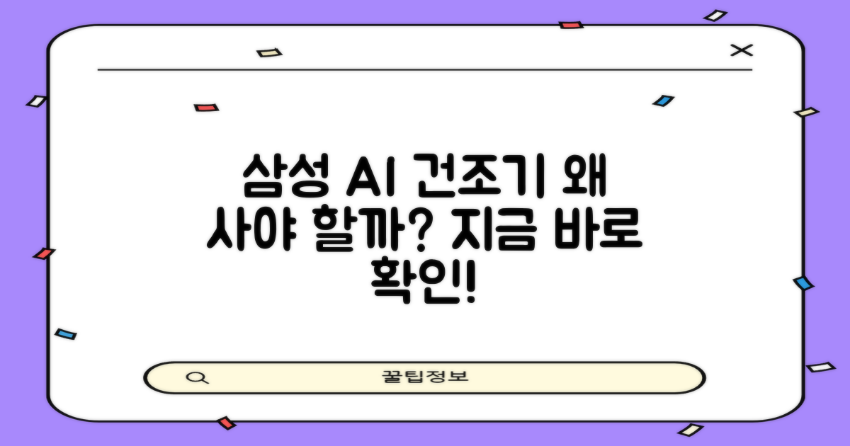 삼성 AI 건조기, 왜 추천하는가