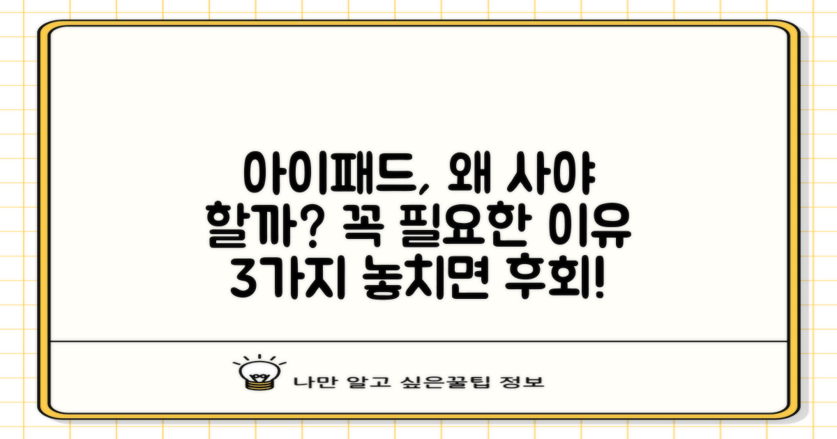 당신에게 아이패드 추천 이유