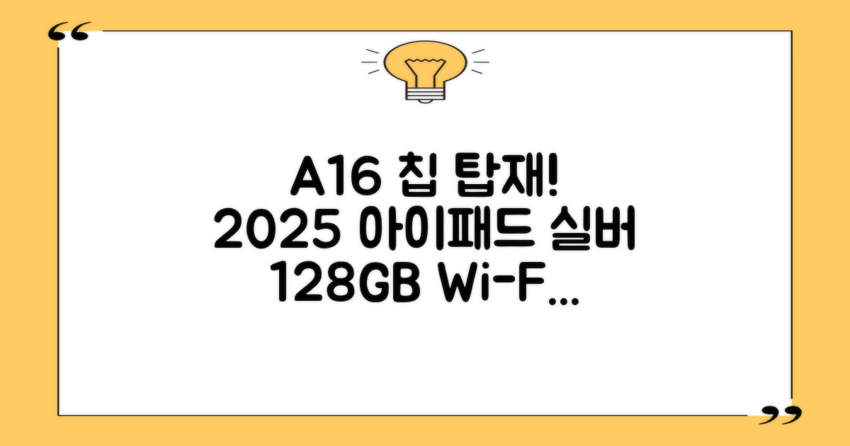 Apple 2025 아이패드 A16, 실버, 128GB, Wi-Fi 추천 리뷰