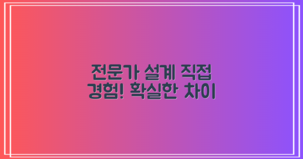 전문가 설계, 직접 경험해보세요!