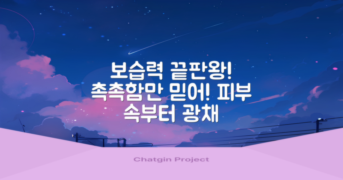 보습력, 너만 믿는다!