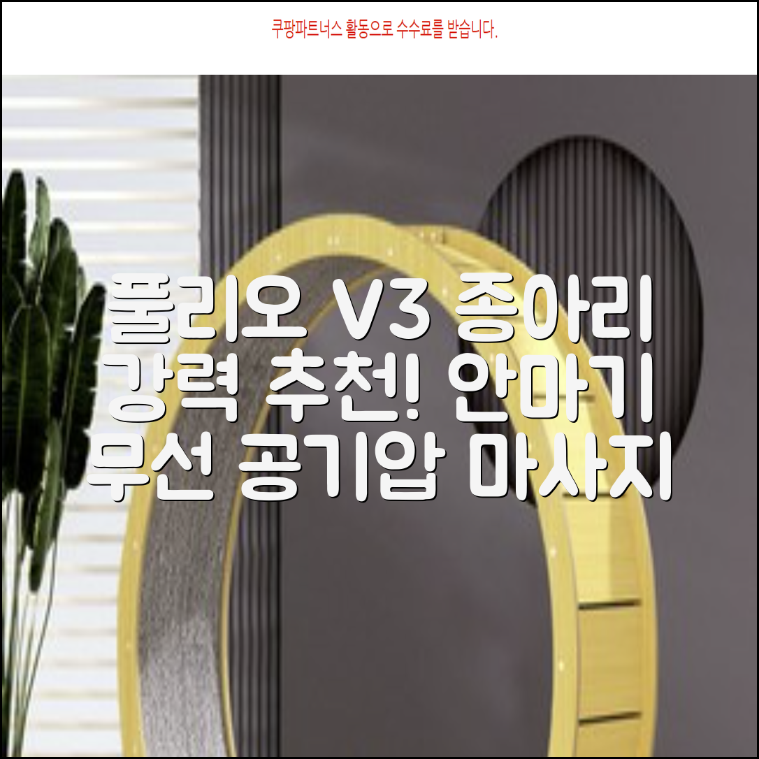 [풀리오 본사] 풀리오 종아리 마사지기 V3/ 무선 공기압 강도조절 발 다리 안마기 컨트롤러 리뉴얼, 1세트 추천 리뷰
