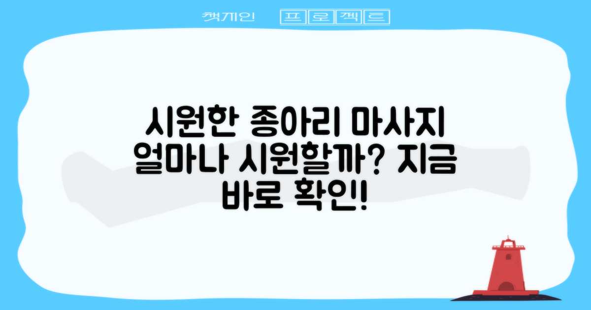 종아리 마사지, 얼마나 시원할까?