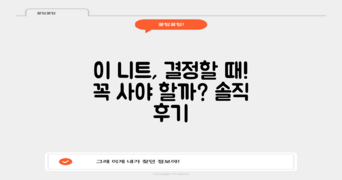 이 니트 스웨터, 꼭 사야 할까?