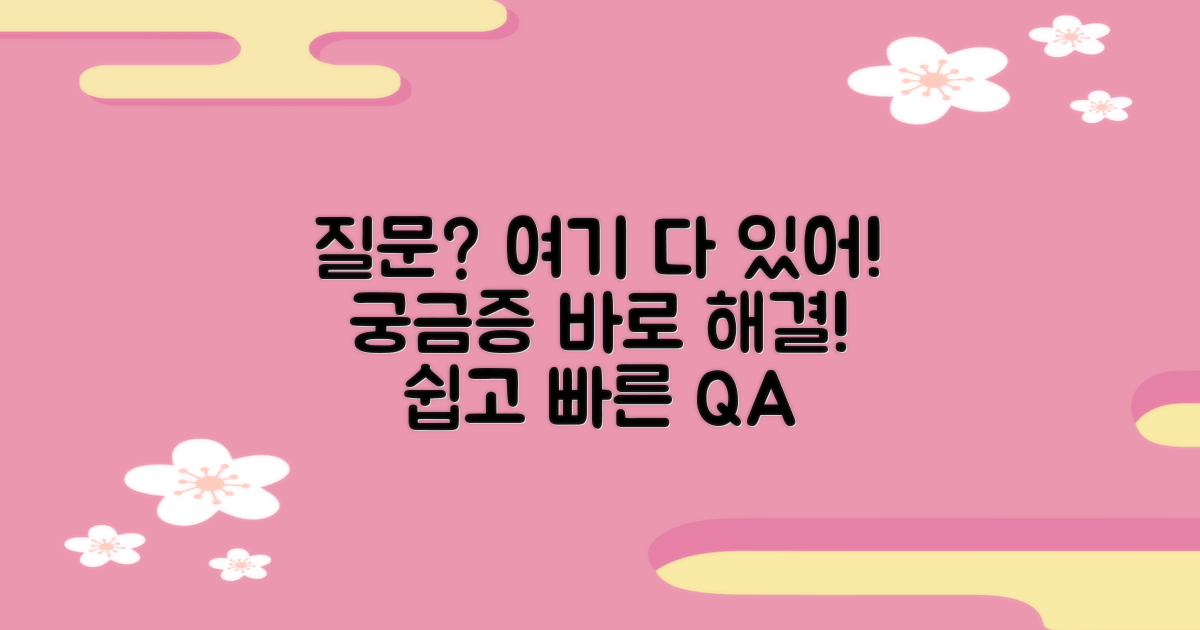 자주 묻는 질문