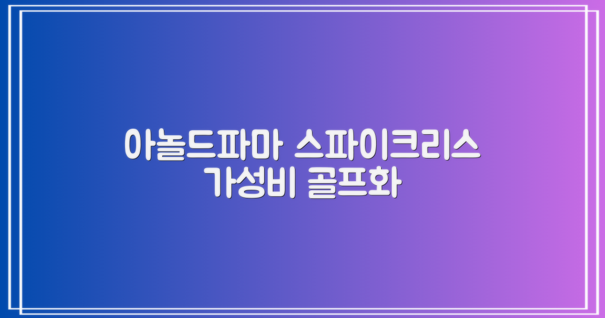 아놀드파마 남성 골프화 스파이크리스 골프신발 가성비 필드화 추천 리뷰