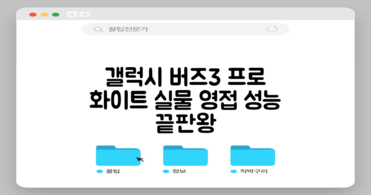 삼성전자 갤럭시 버즈3 프로 블루투스 이어폰, SM-R630N, 화이트 추천 리뷰