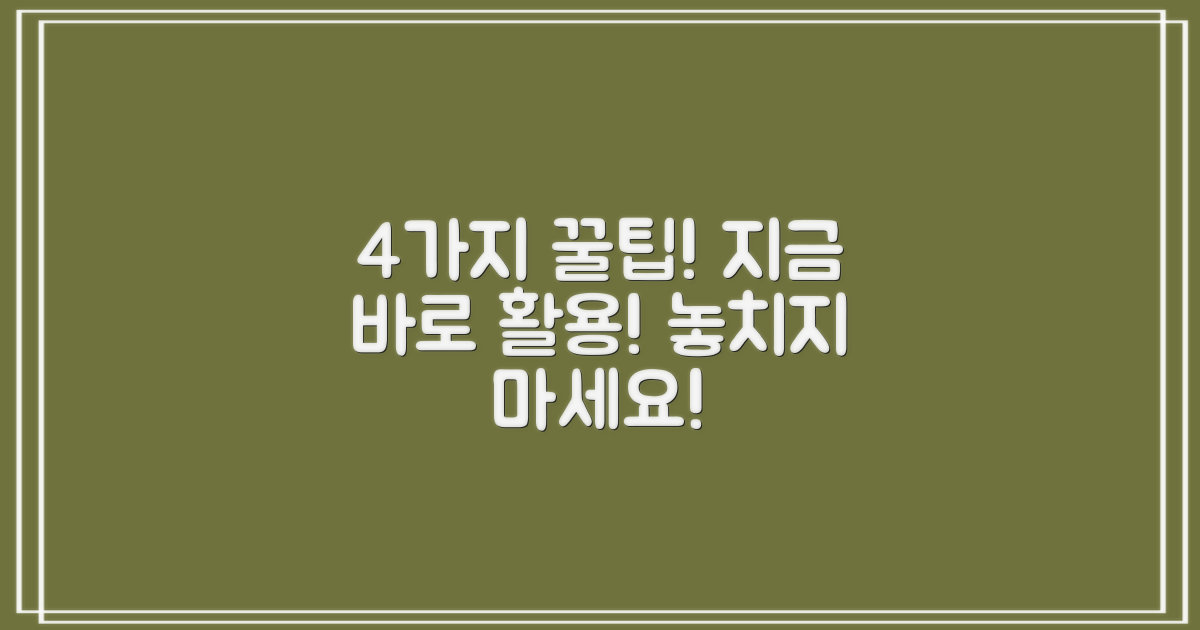 4가지 사용 팁 공유