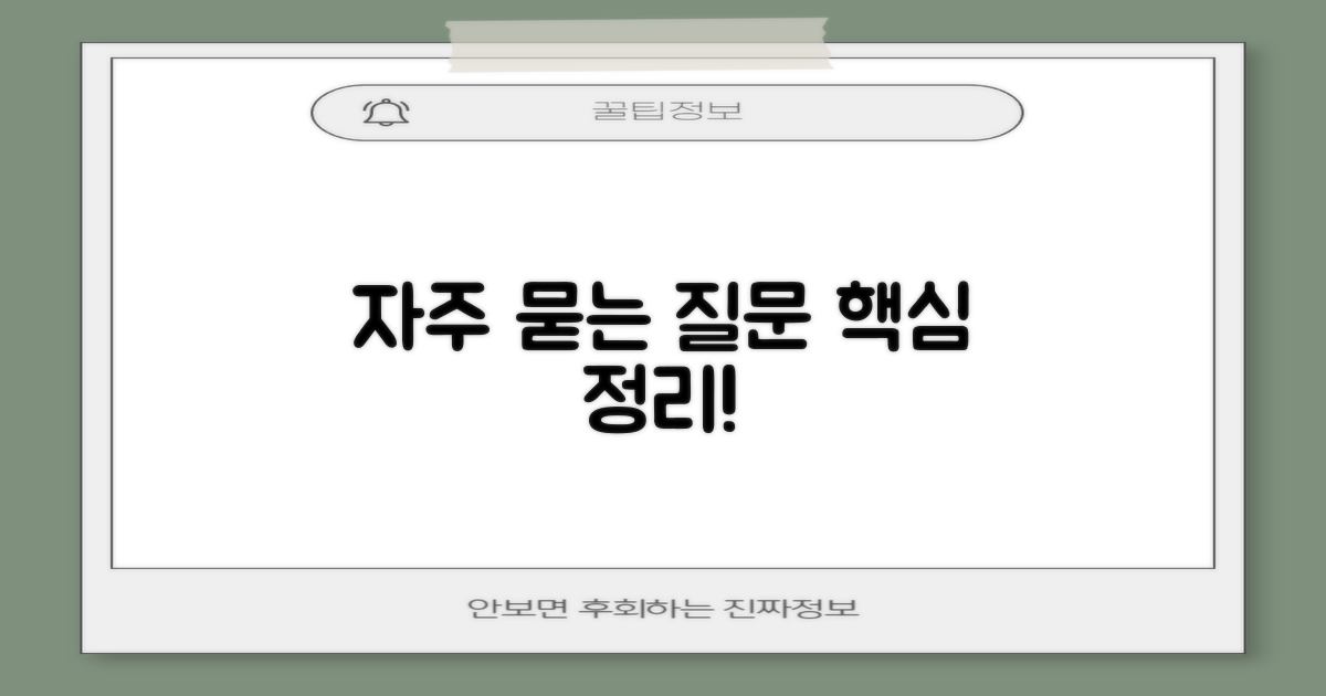 자주 묻는 질문