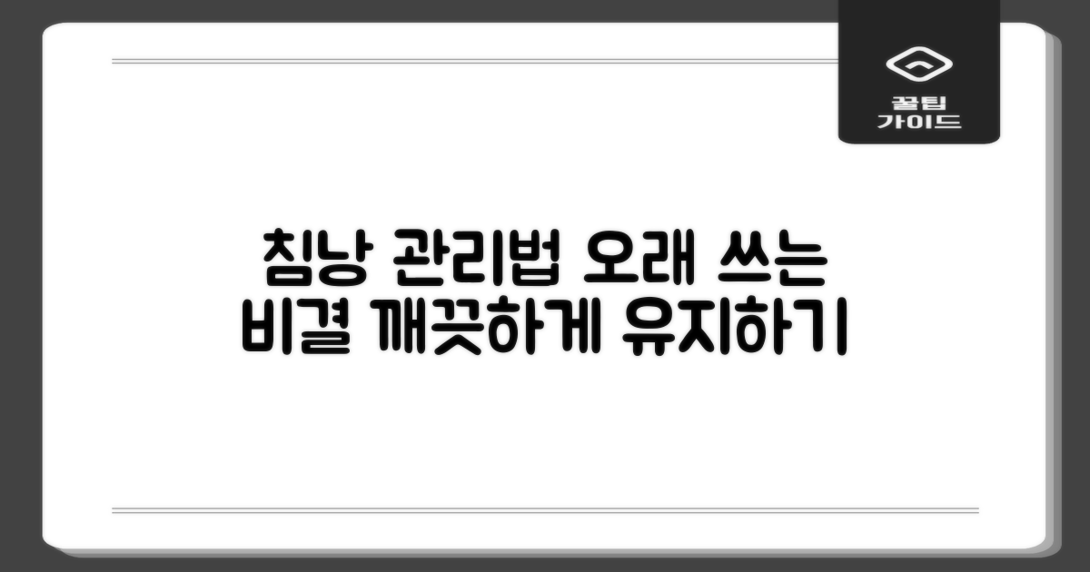 침낭, 이렇게 관리하세요