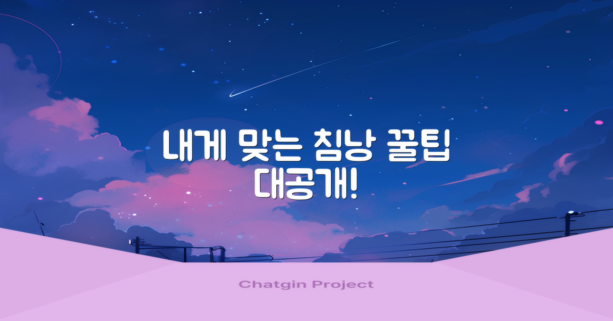 당신에게 맞는 침낭을 고르세요
