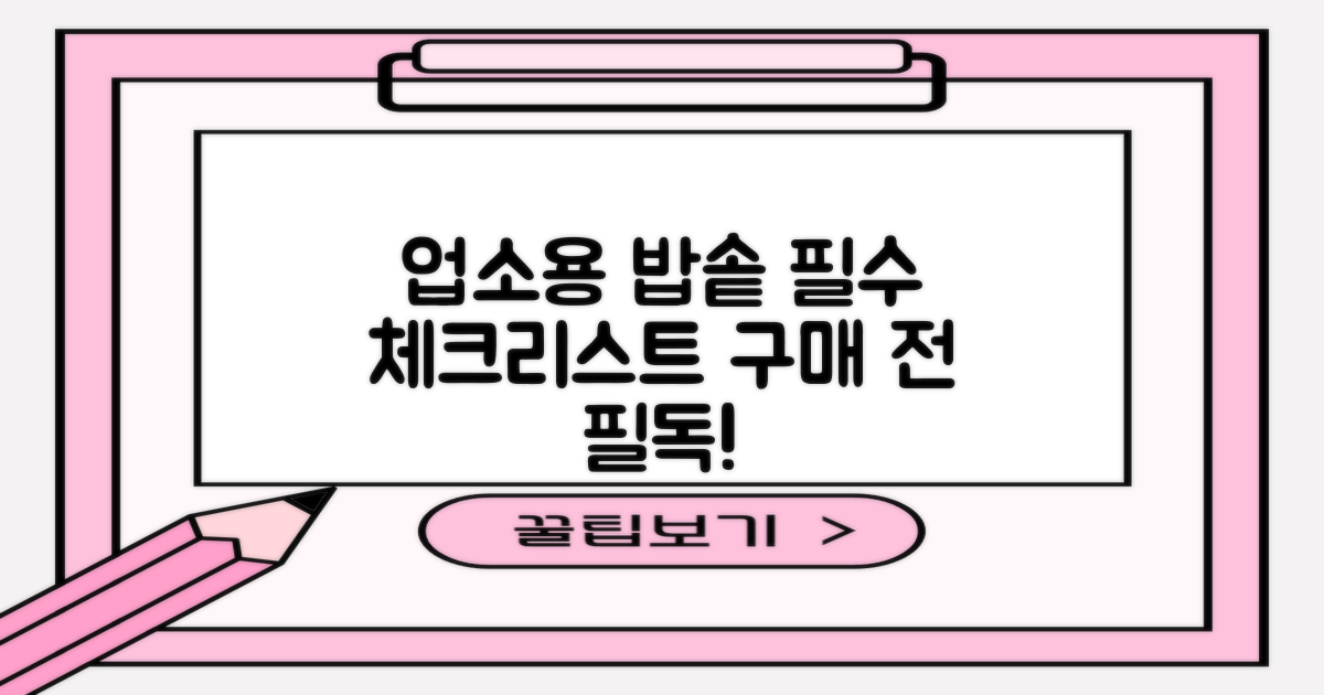 업소용 밥솥, 구매 전 확인하세요!