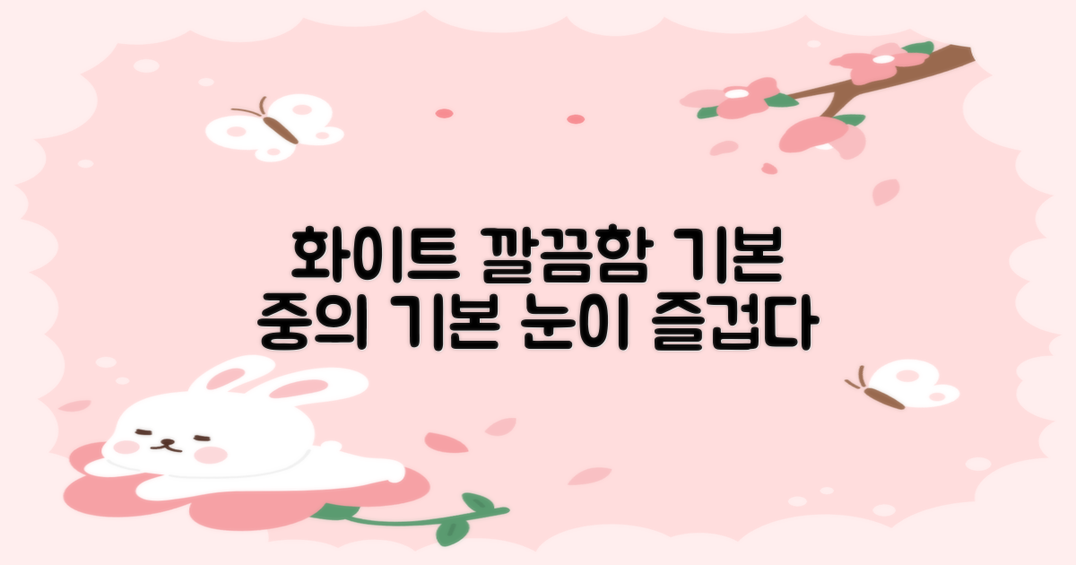 화이트 컬러, 깔끔함은 기본