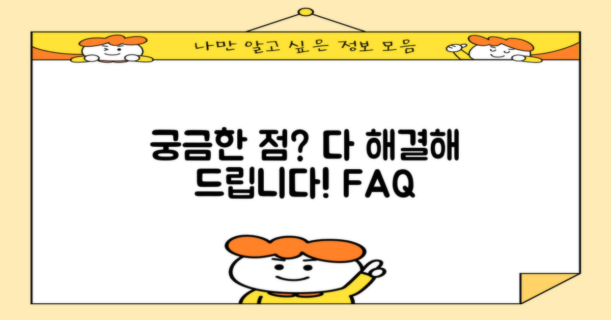 자주 묻는 질문