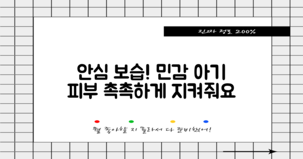 민감한 아기 피부 안심 보습