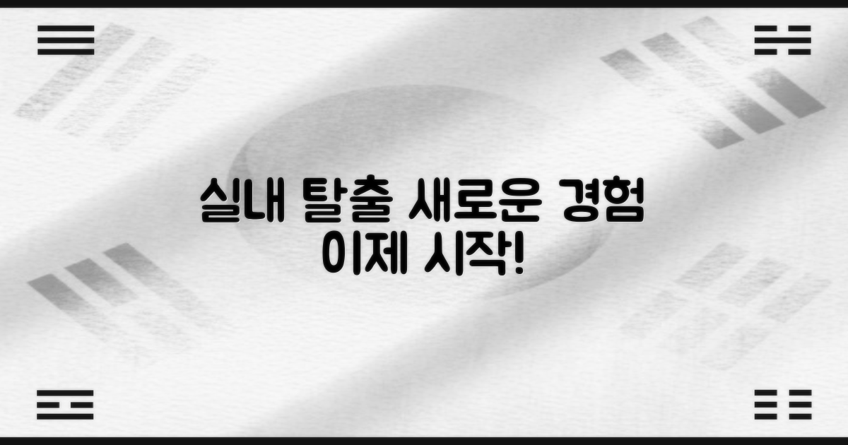 실내 활용, 이제는 외출까지