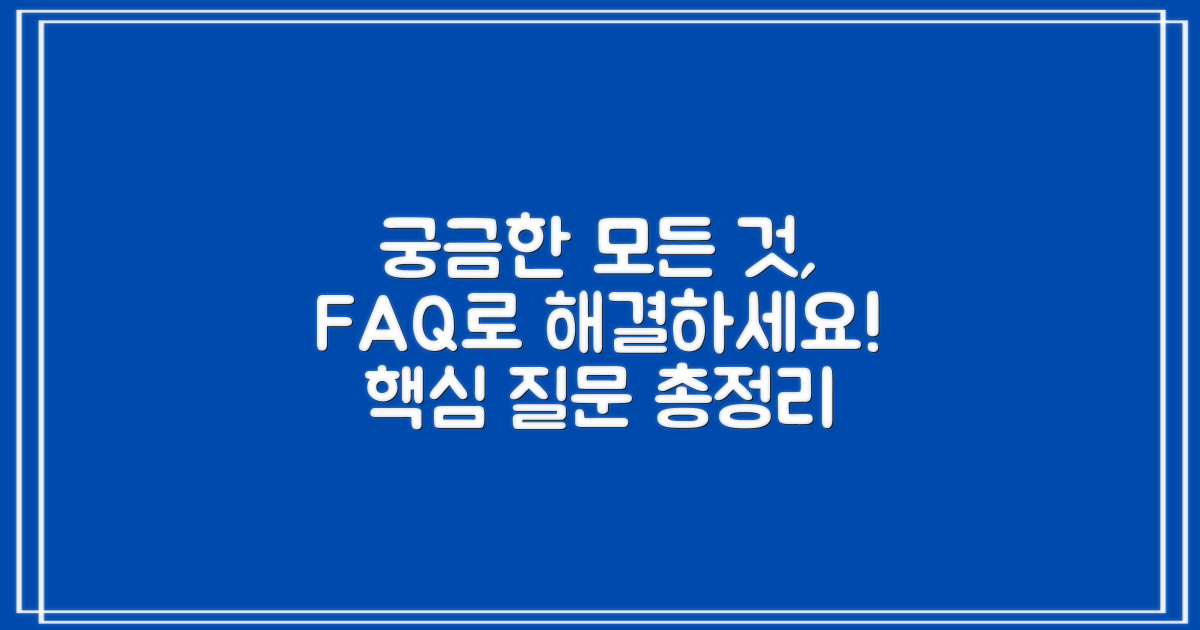 자주 묻는 질문