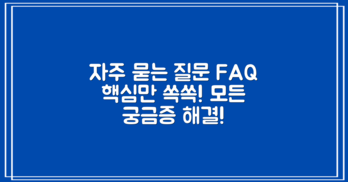 자주 묻는 질문