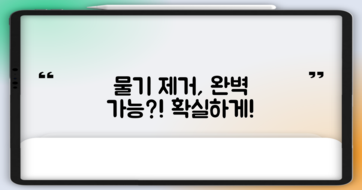물기 제거, 완벽히 될까?