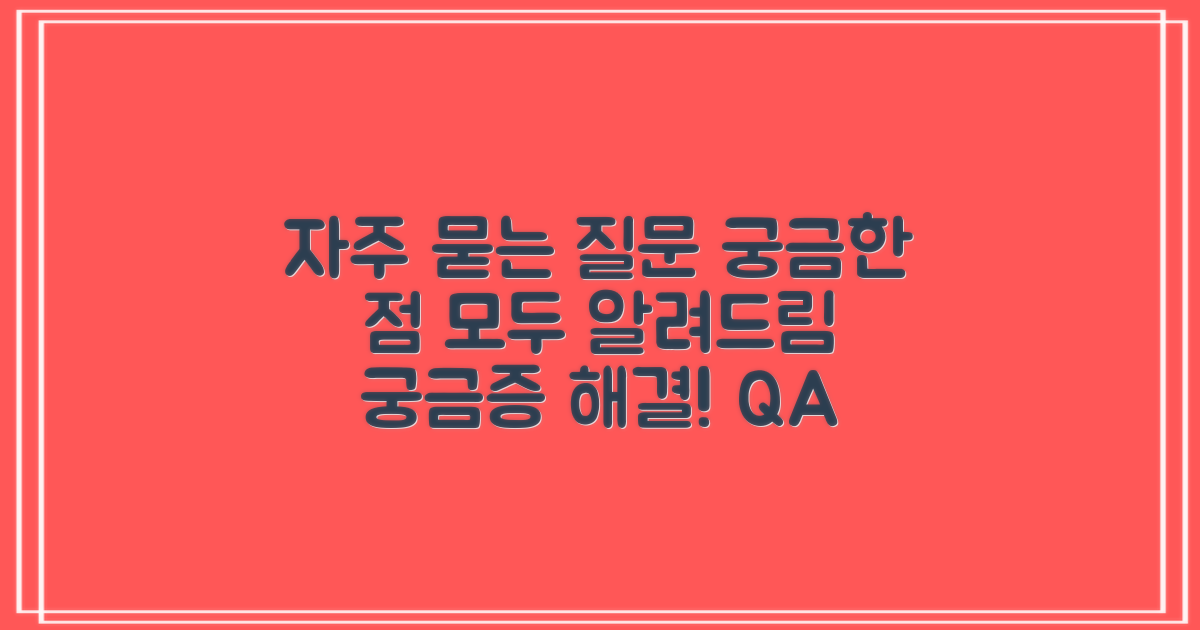 자주 묻는 질문