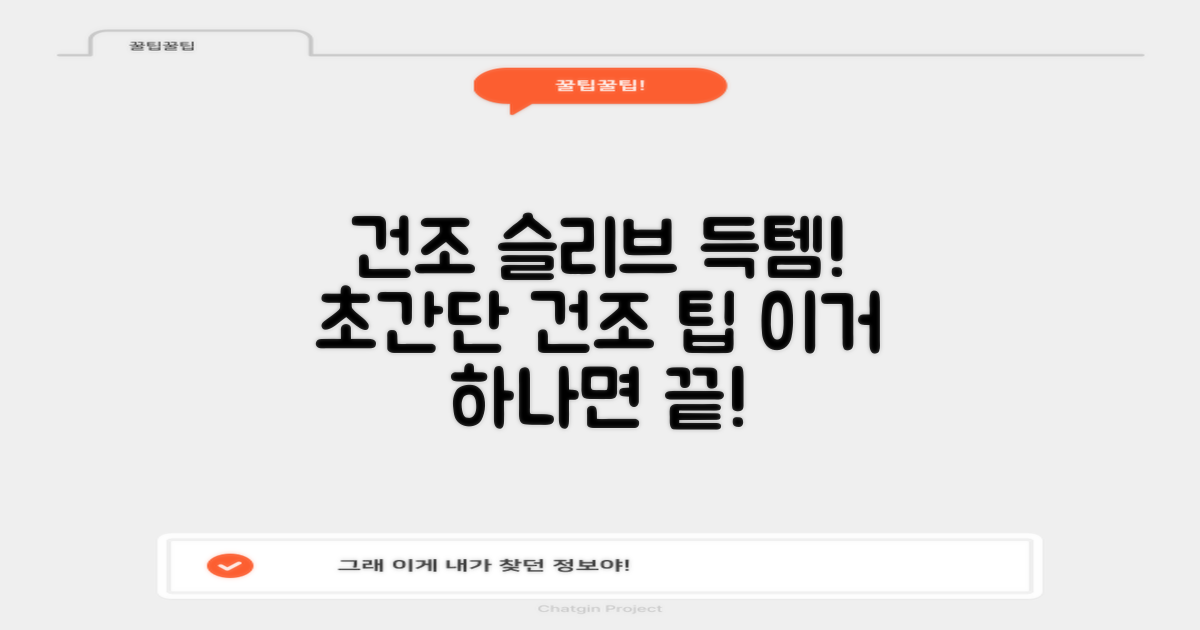 건조 슬리브 득템하세요