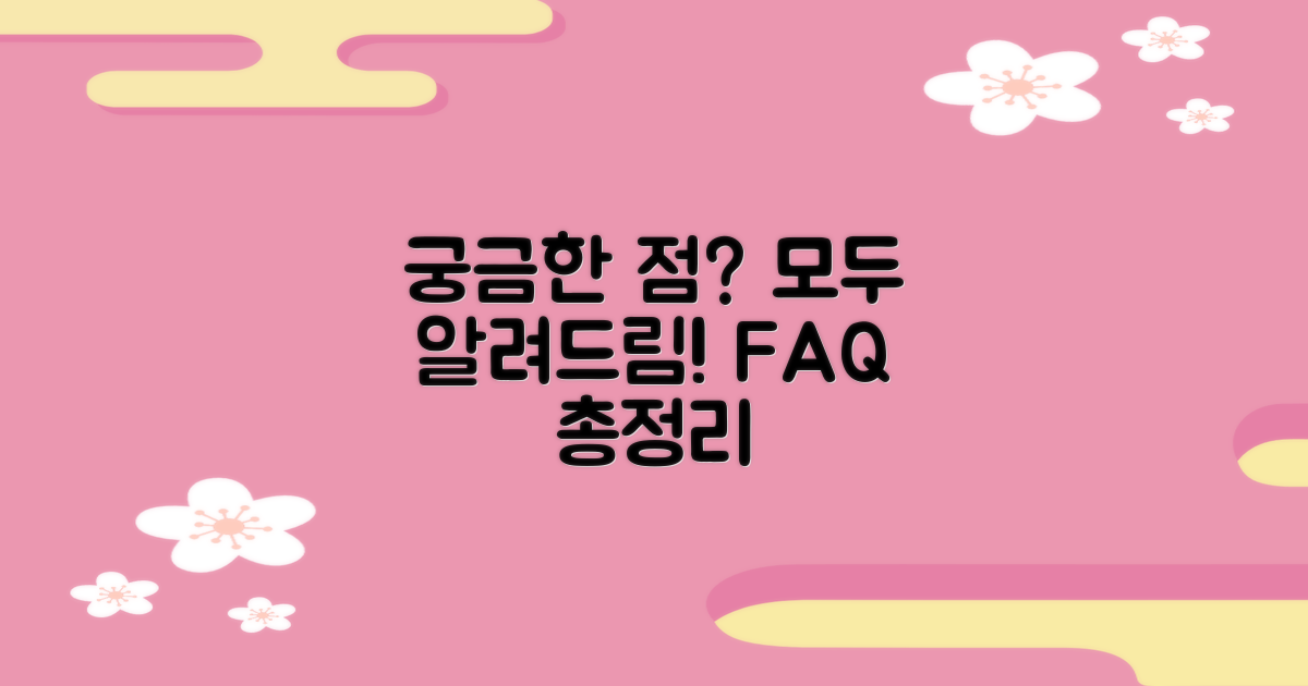 자주 묻는 질문
