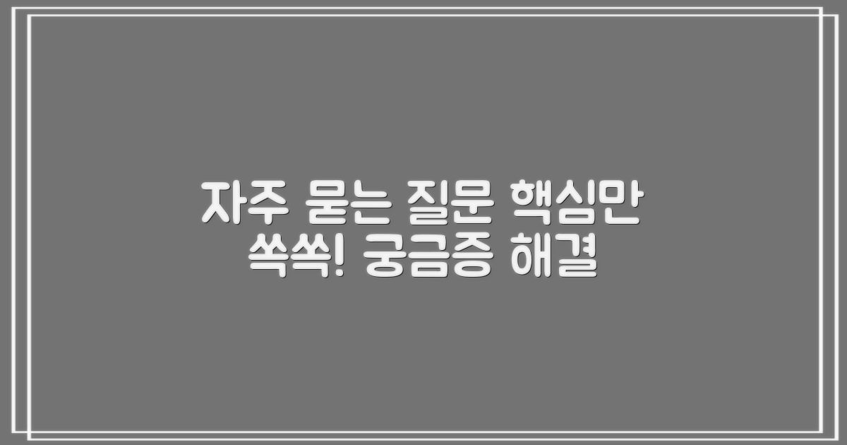 자주 묻는 질문