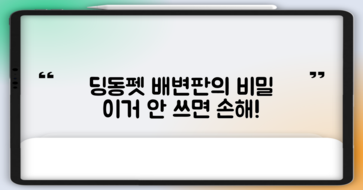 왜 딩동펫 배변판을 추천할까?