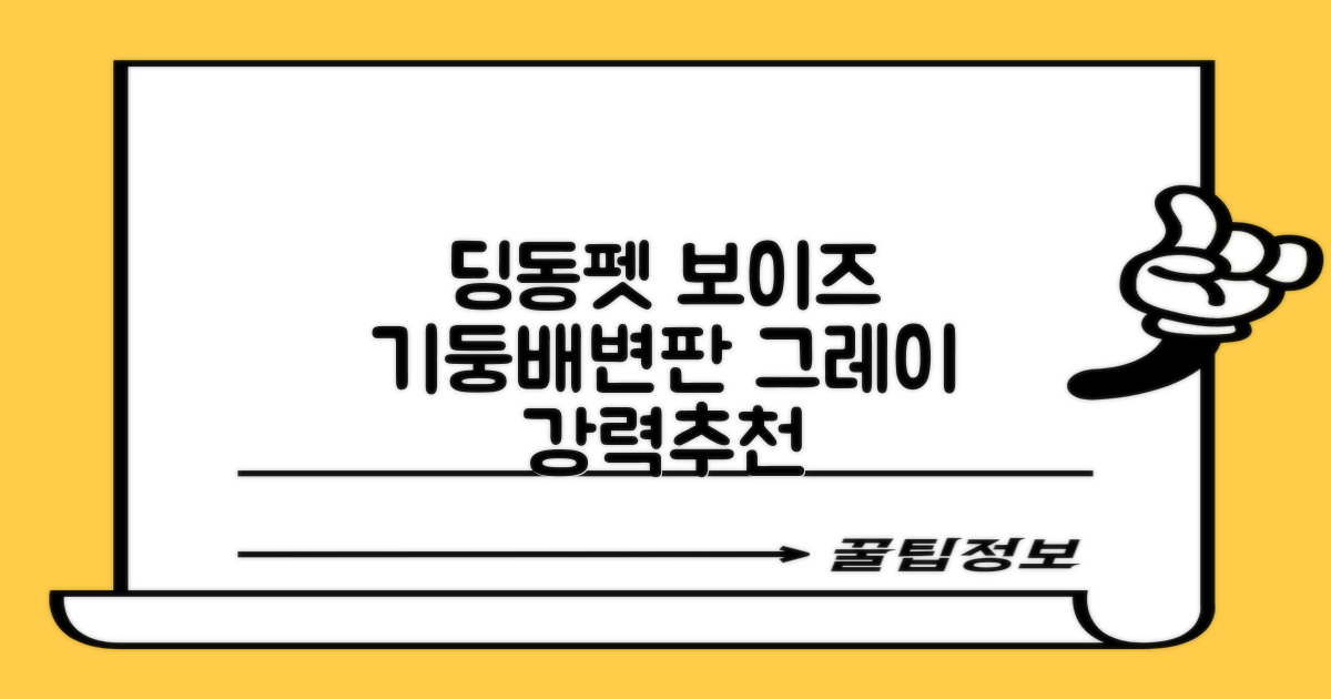 딩동펫 반려동물 보이즈 기둥배변판 평판형, 그레이, 1개 추천 리뷰