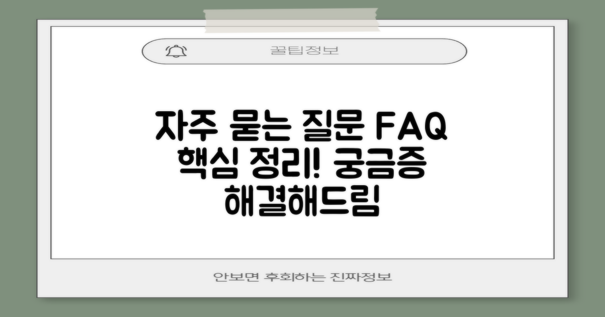 자주 묻는 질문