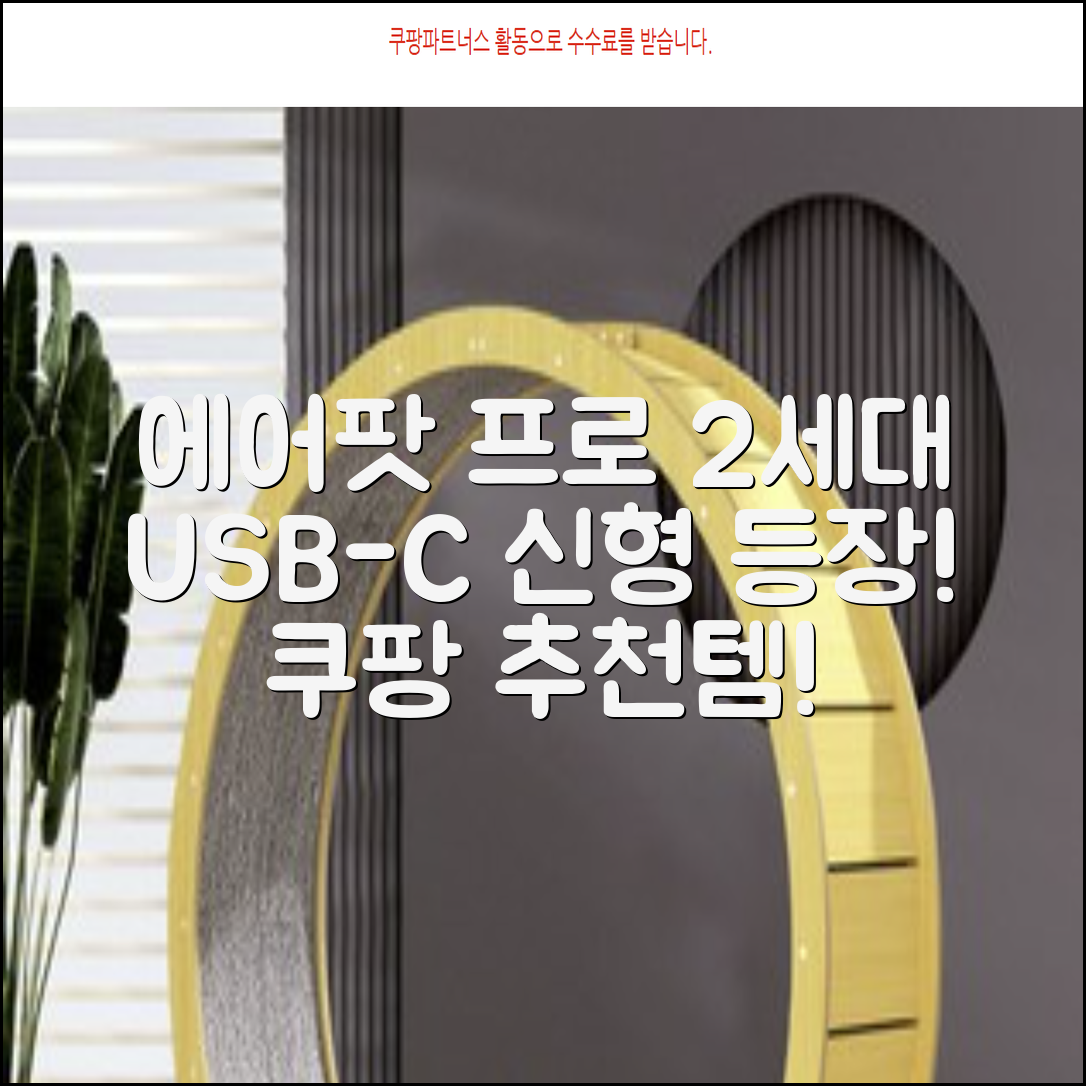 Apple 2023 에어팟 프로 2세대 USB-C 블루투스 이어폰, MTJV3KH/A, 화이트 추천 리뷰