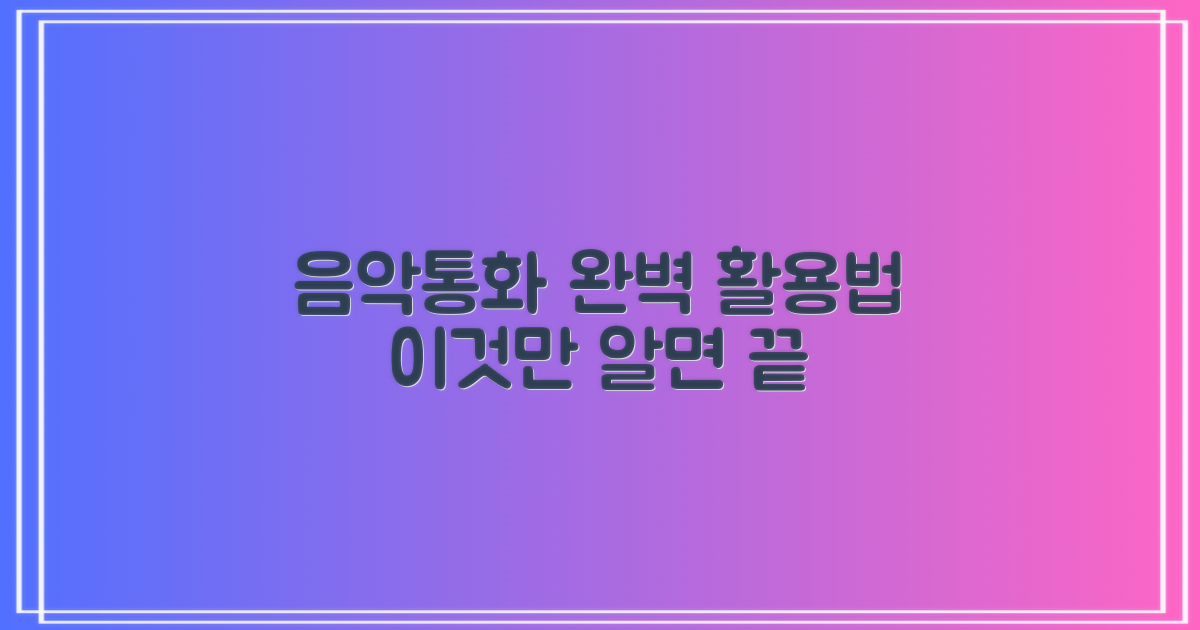 음악 감상부터 통화까지 완벽 활용