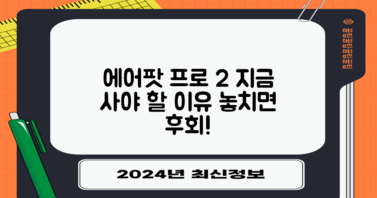 에어팟 프로 2세대, 지금 구매해야 할 이유