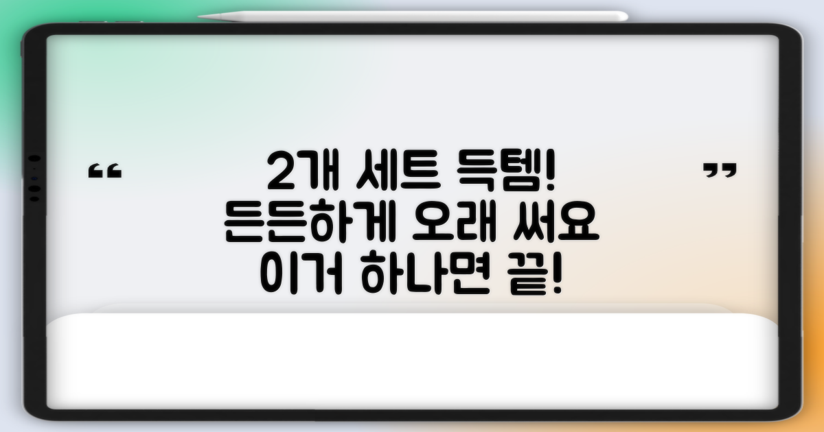2개 세트로 든든하게 사용하세요.