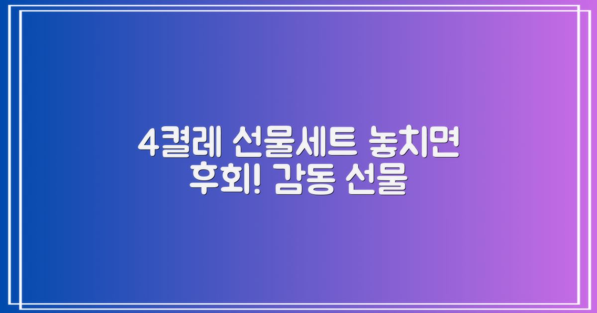 4켤레 구성, 선물로도 완벽