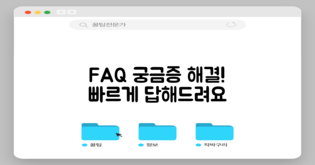 자주 묻는 질문