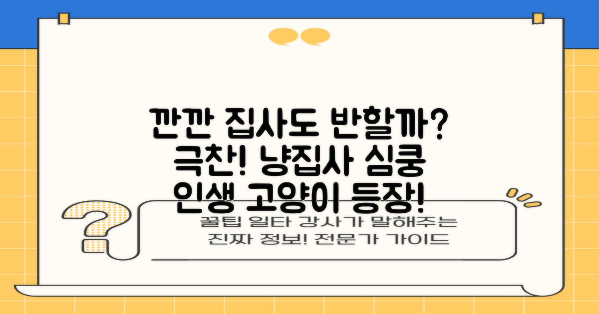 깐깐한 집사도 반할까?