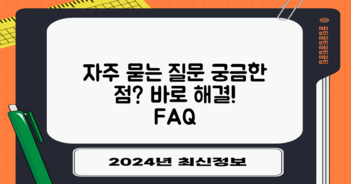 자주 묻는 질문