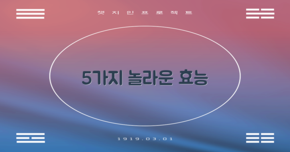 5가지 섭취 시 이점