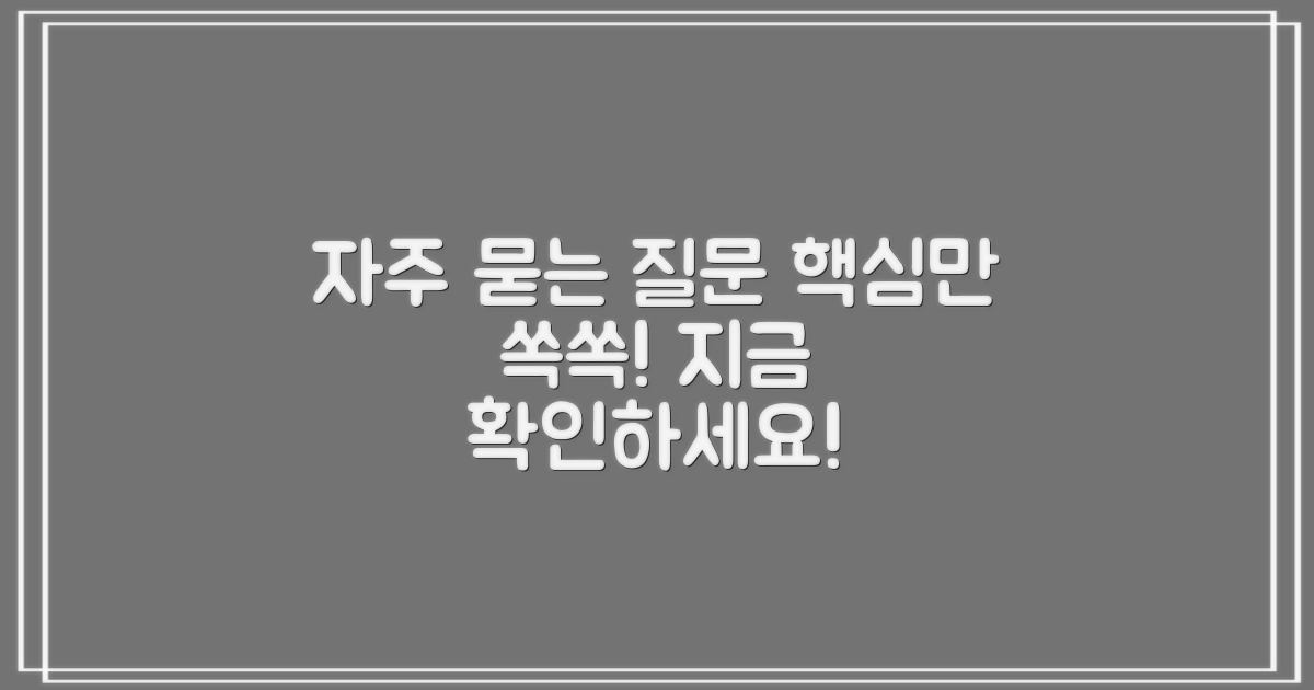 자주 묻는 질문