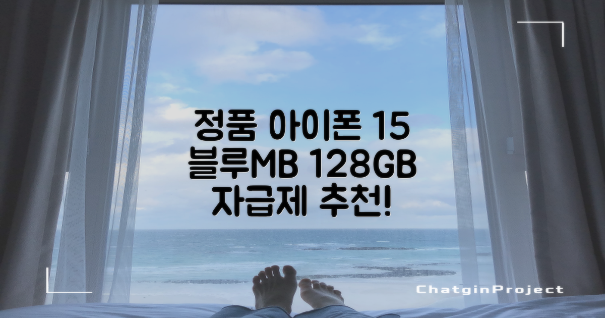 Apple 정품 아이폰 15 자급제, 블루MB, 128GB 추천 리뷰