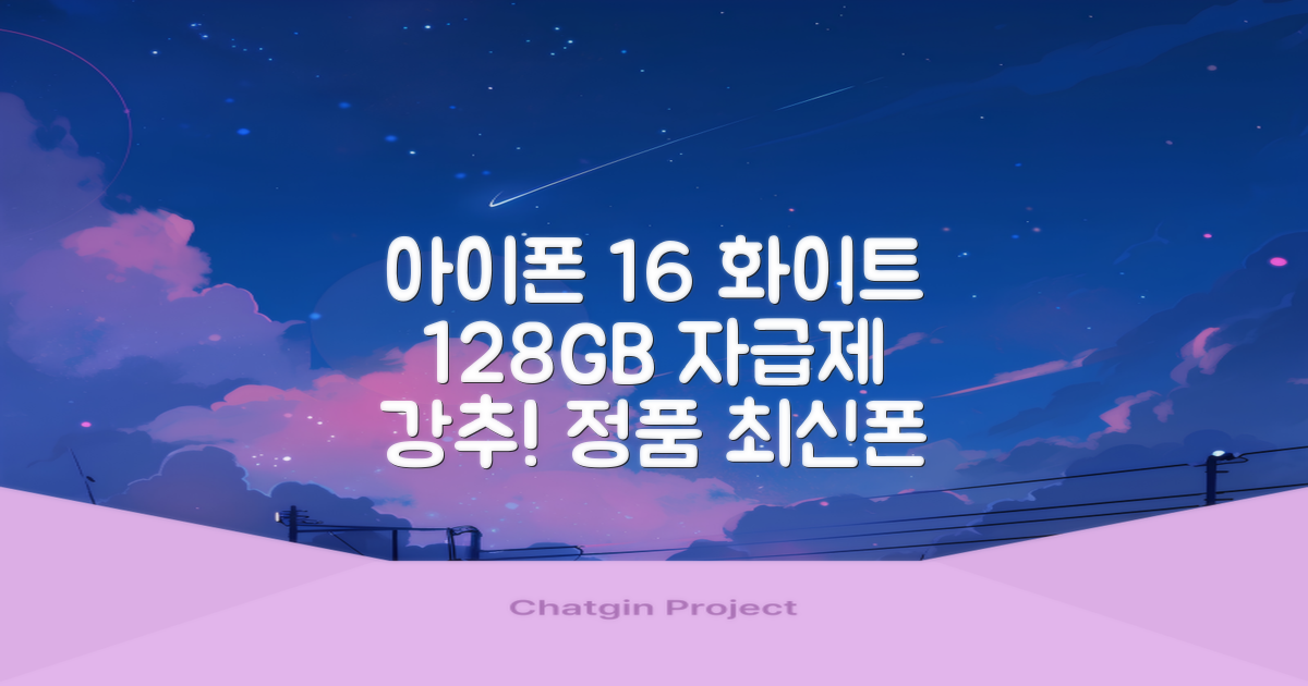 Apple 정품 아이폰 16 자급제, 화이트, 128GB 추천 리뷰