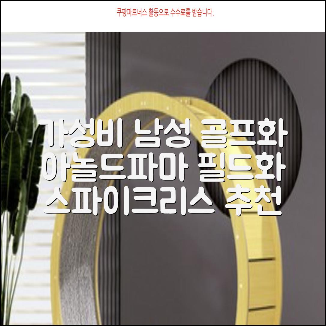 아놀드파마 남성 골프화 스파이크리스 골프신발 가성비 필드화 추천 리뷰